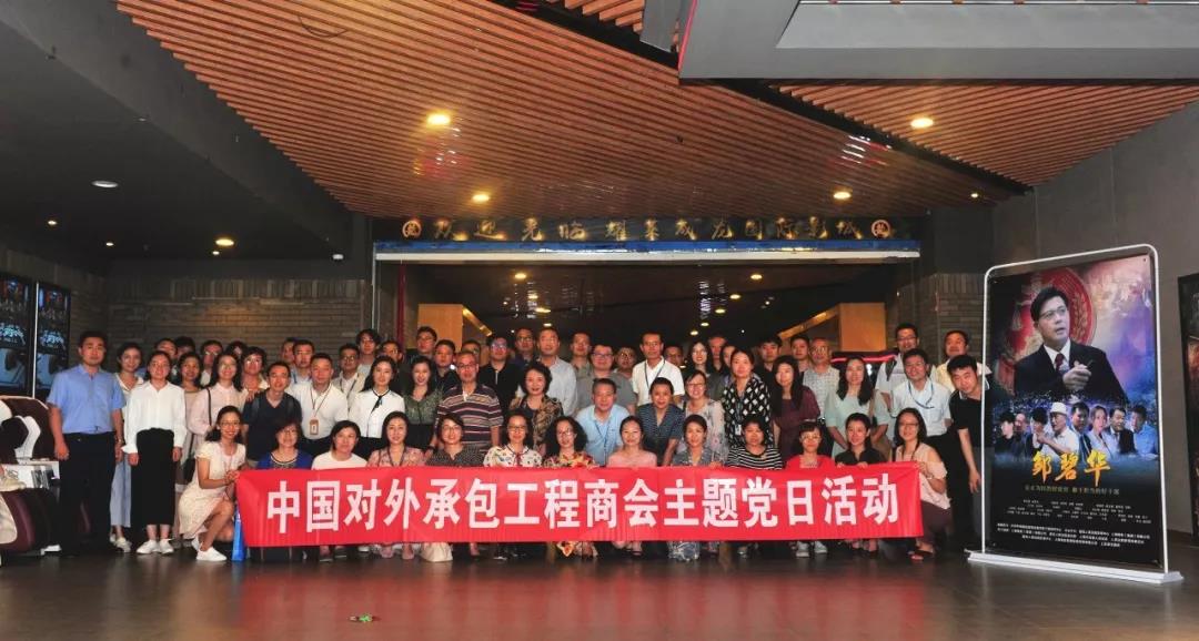 承包商会全体干部集体观看人物传记影片《邹碧华》.jpg 承包商会全体干部集体观看人物传记影片《邹碧华》.jpg